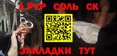 соль ск Кузнецк